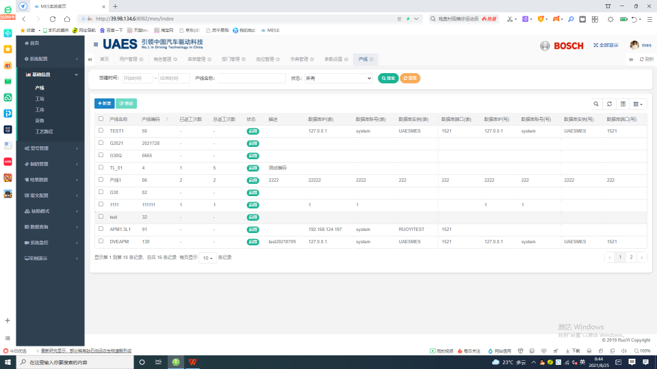 联合汽车电子有限公司——MES系统