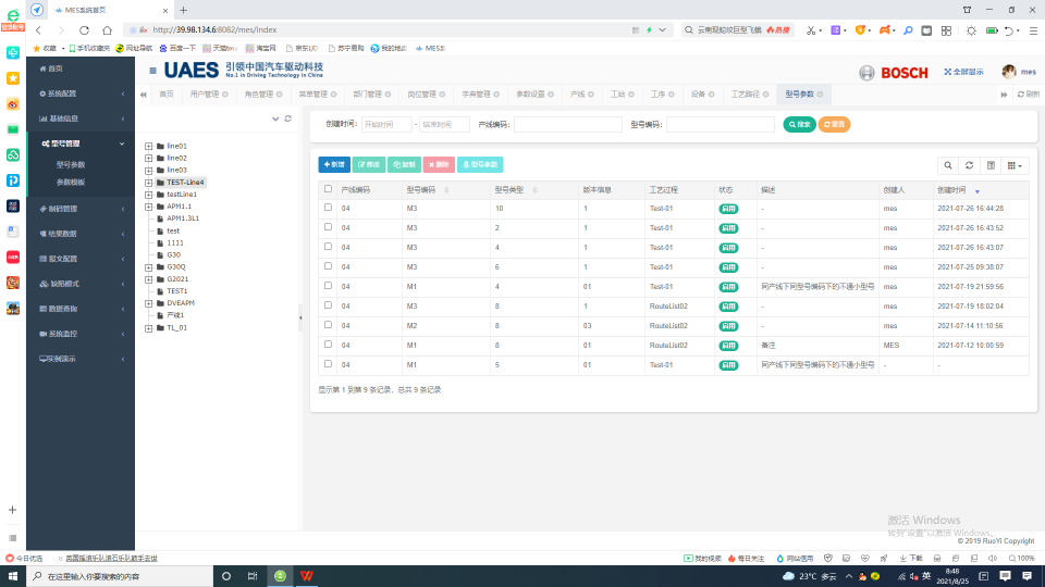 联合汽车电子有限公司——MES系统