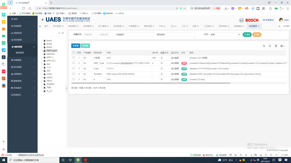 联合汽车电子有限公司——MES系统