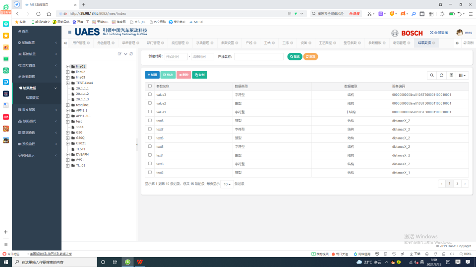 联合汽车电子有限公司——MES系统