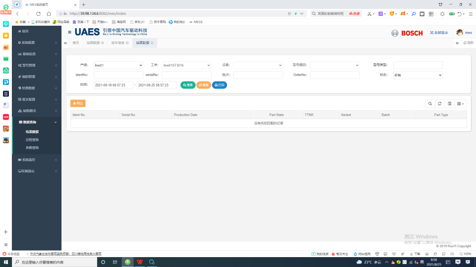 联合汽车电子有限公司——MES系统