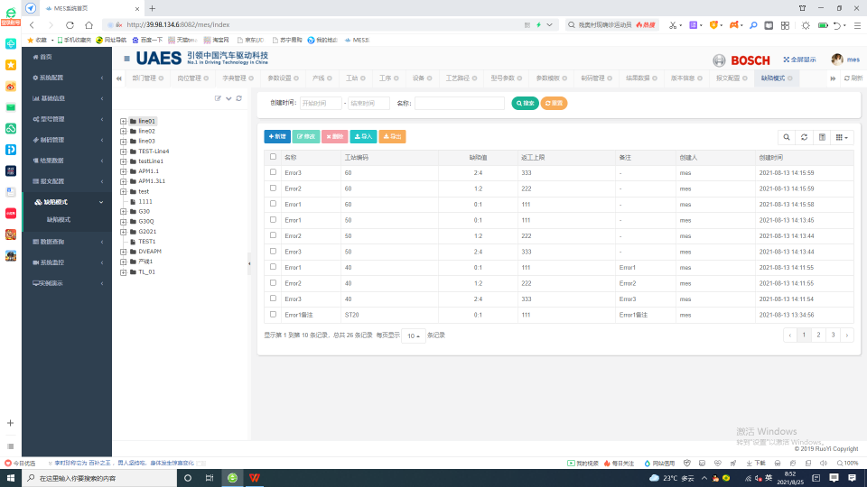 联合汽车电子有限公司——MES系统