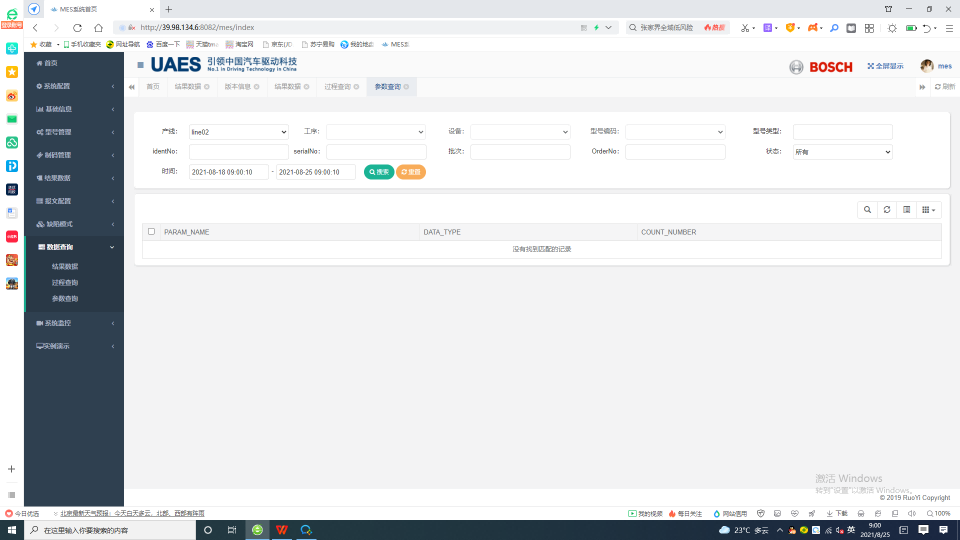 联合汽车电子有限公司——MES系统