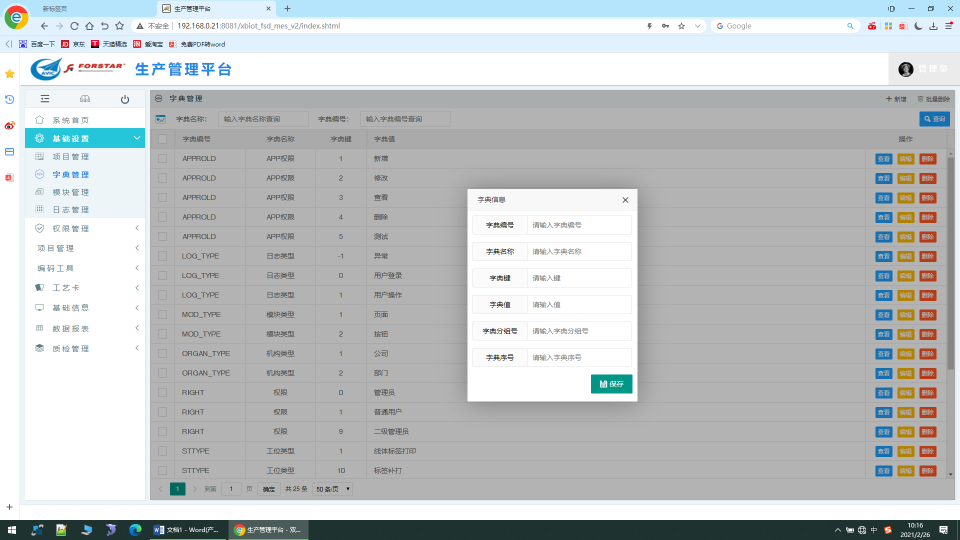 中航富士达科技股份有限公司——MES平台