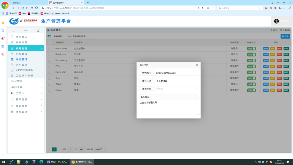 中航富士达科技股份有限公司——MES平台