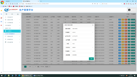 中航富士达科技股份有限公司——MES平台