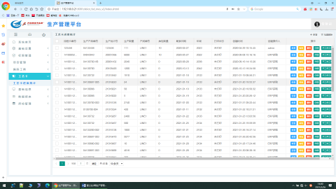 中航富士达科技股份有限公司——MES平台