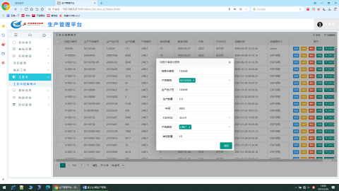 中航富士达科技股份有限公司——MES平台