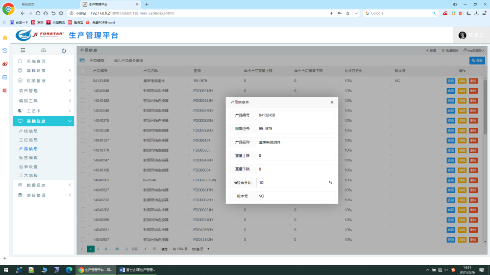 中航富士达科技股份有限公司——MES平台