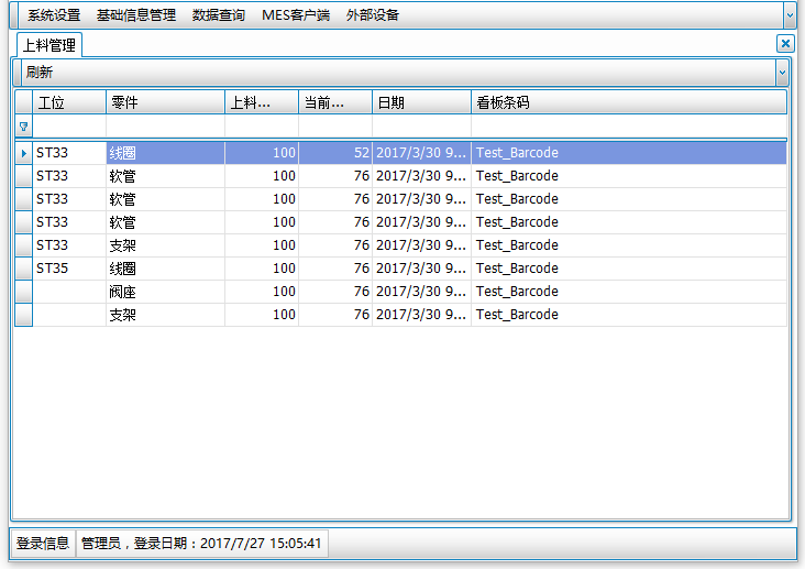 联合汽车电子有限公司——MES原材料追溯