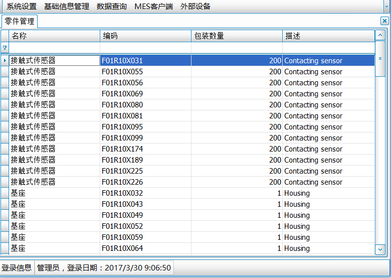 联合汽车电子有限公司——MES原材料追溯