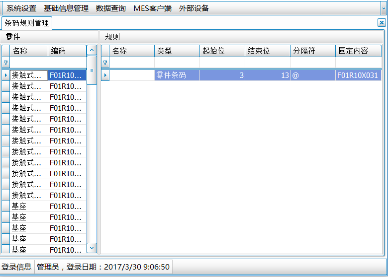 联合汽车电子有限公司——MES原材料追溯