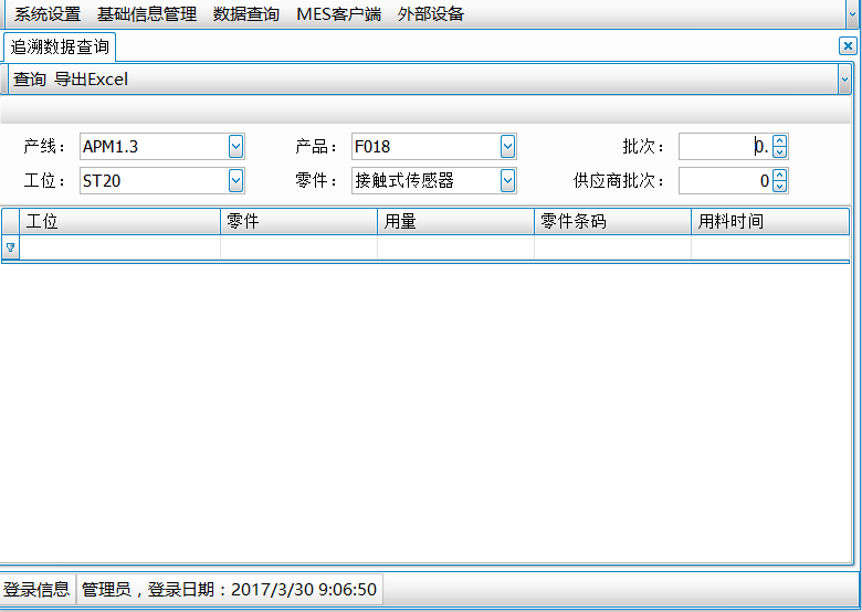 联合汽车电子有限公司——MES原材料追溯