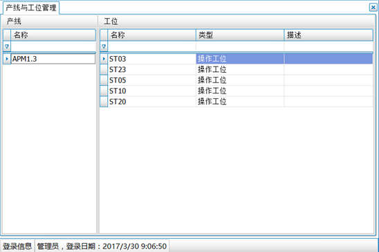 采埃孚东方汽车安全技术(西安)有限公司——MES废料数据搜集